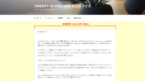 TwentySeventeen 固定ページ